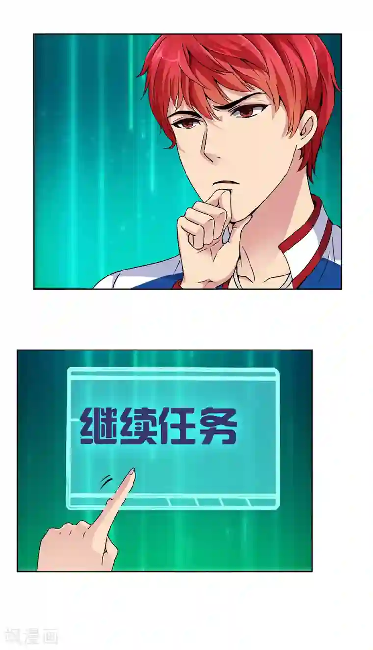 都市至尊系统第2话 冷美人和小萝莉