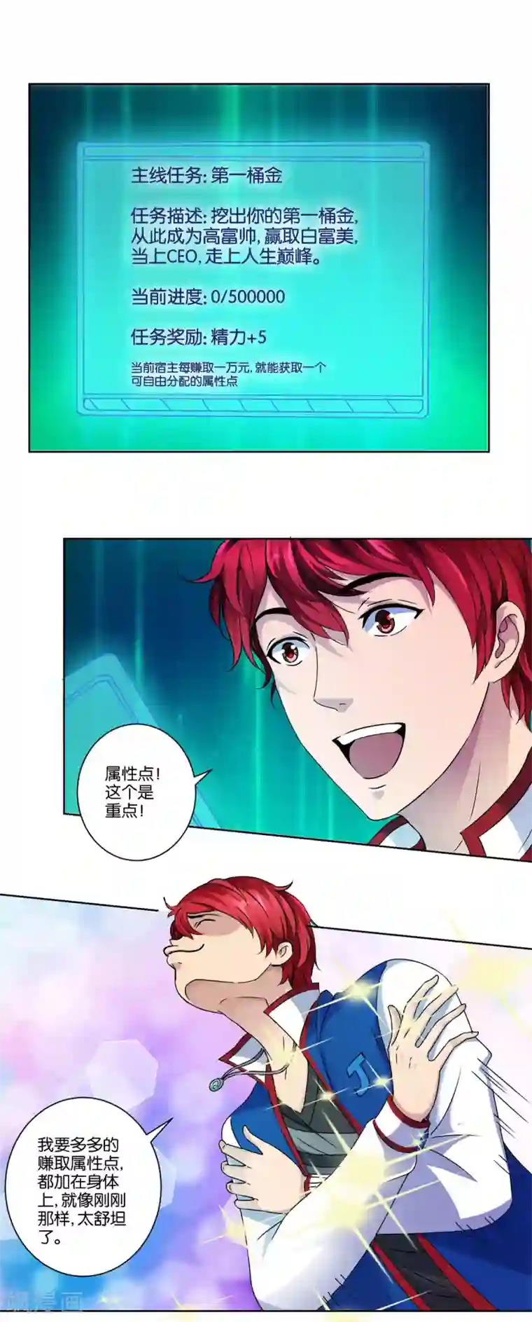 都市至尊系统第2话 冷美人和小萝莉