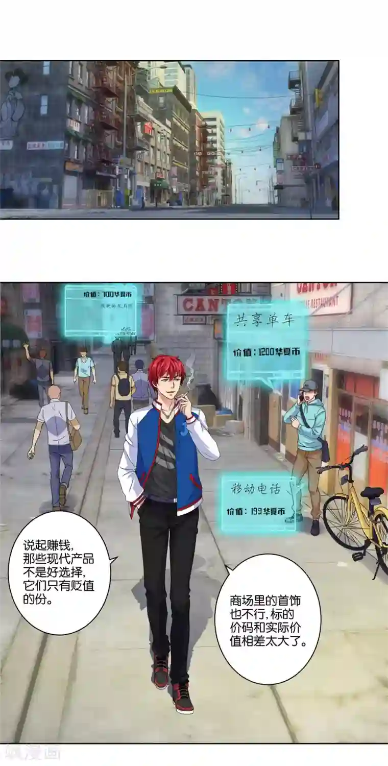 都市至尊系统第2话 冷美人和小萝莉