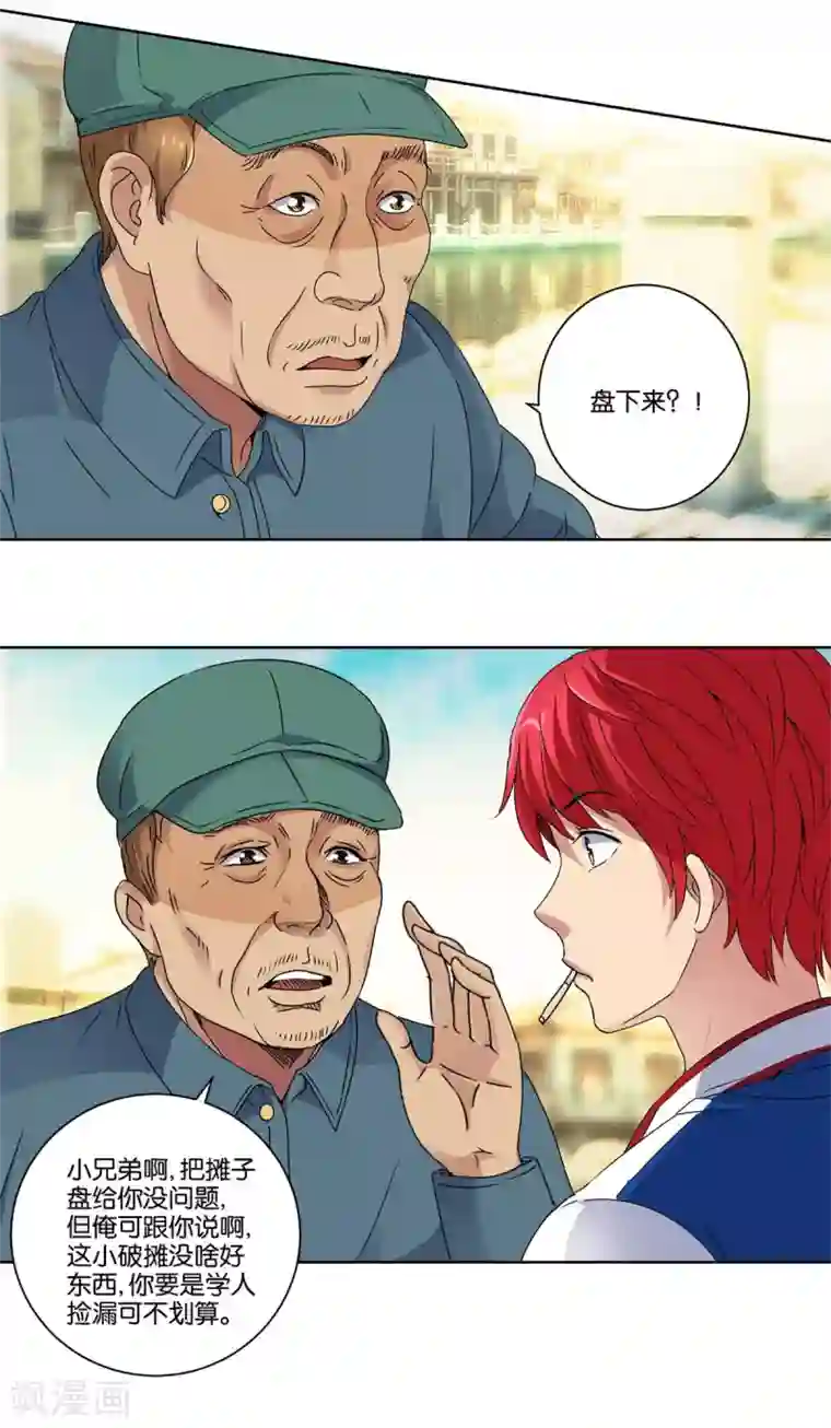 都市至尊系统第3话 捡到大漏