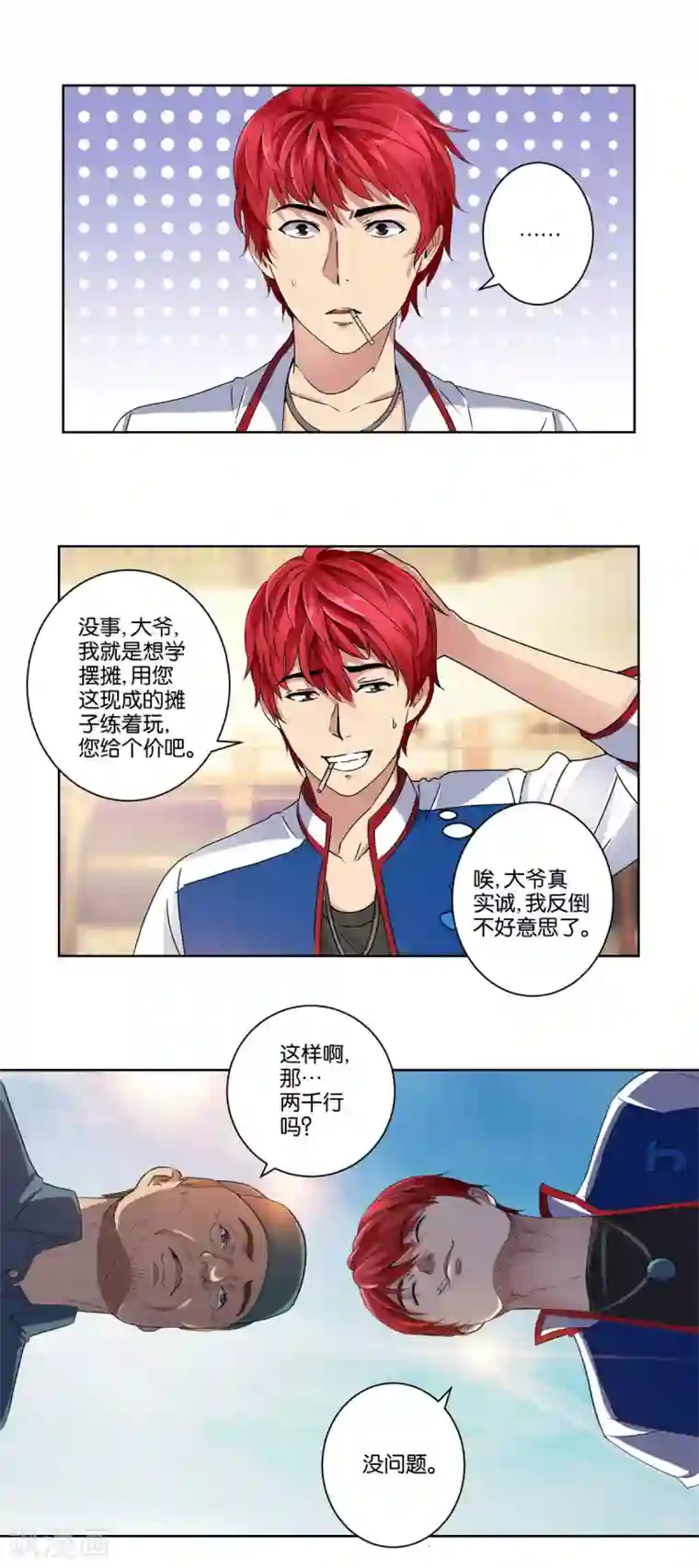 都市至尊系统第3话 捡到大漏