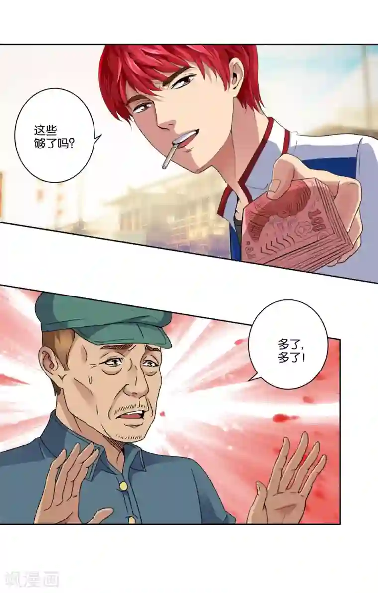 都市至尊系统第3话 捡到大漏