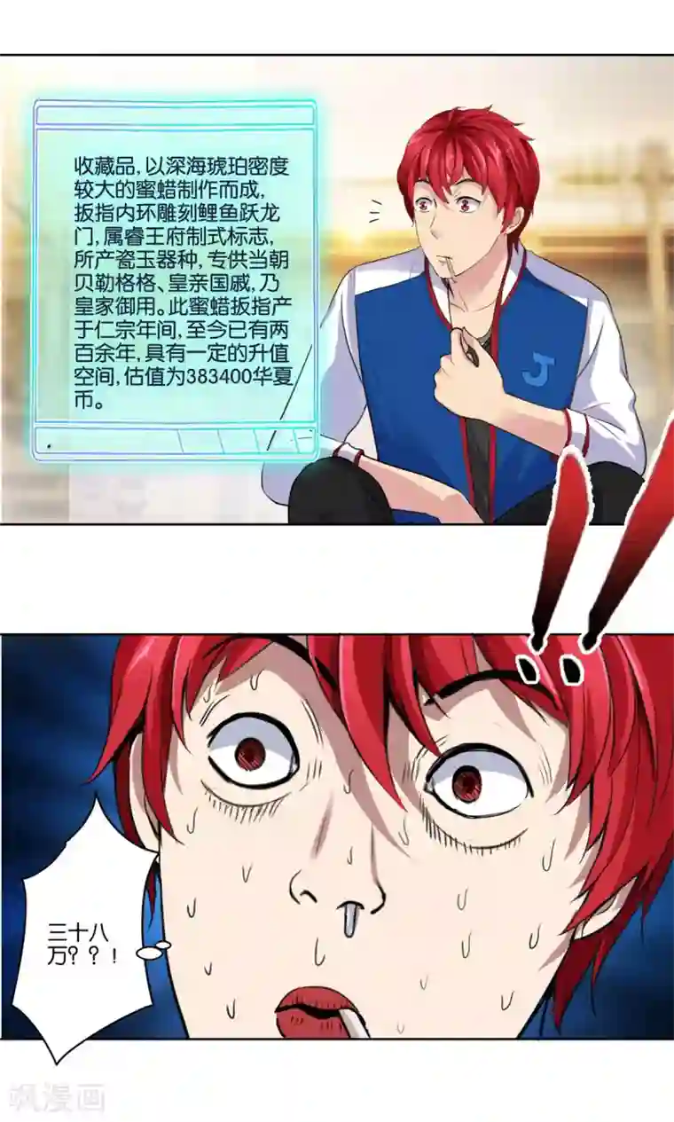 都市至尊系统第3话 捡到大漏