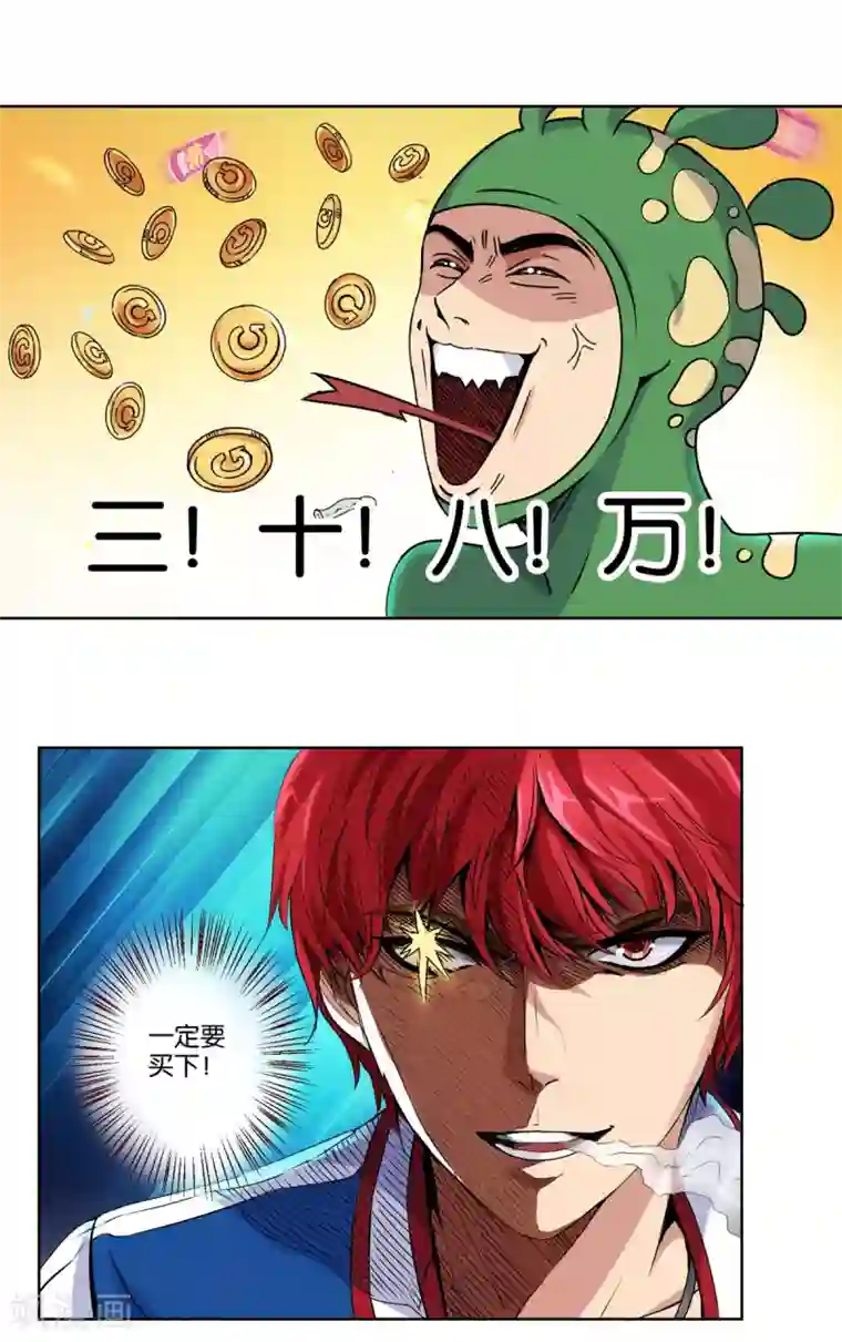 都市至尊系统第3话 捡到大漏