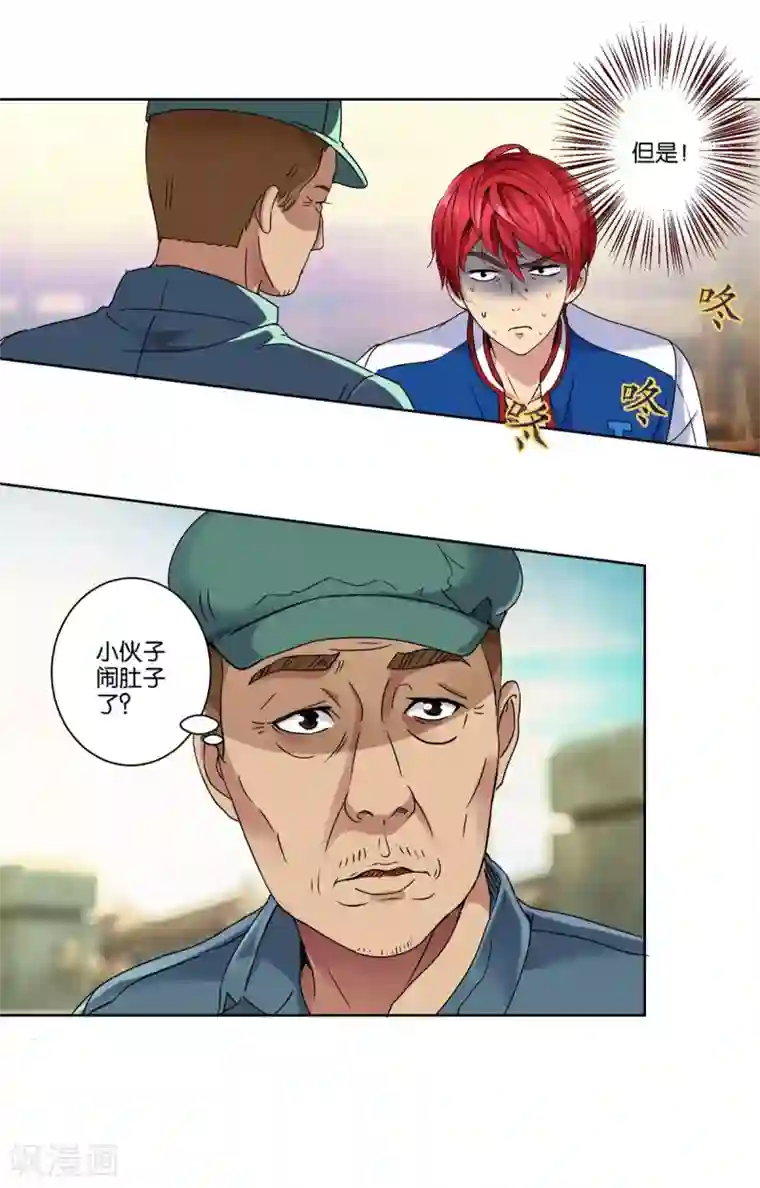 都市至尊系统第3话 捡到大漏