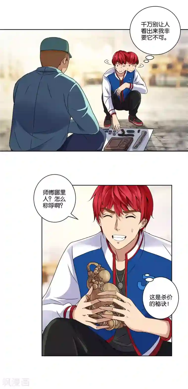 都市至尊系统第3话 捡到大漏