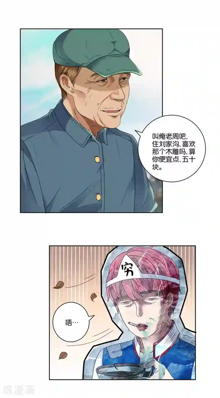 都市至尊系统第3话 捡到大漏