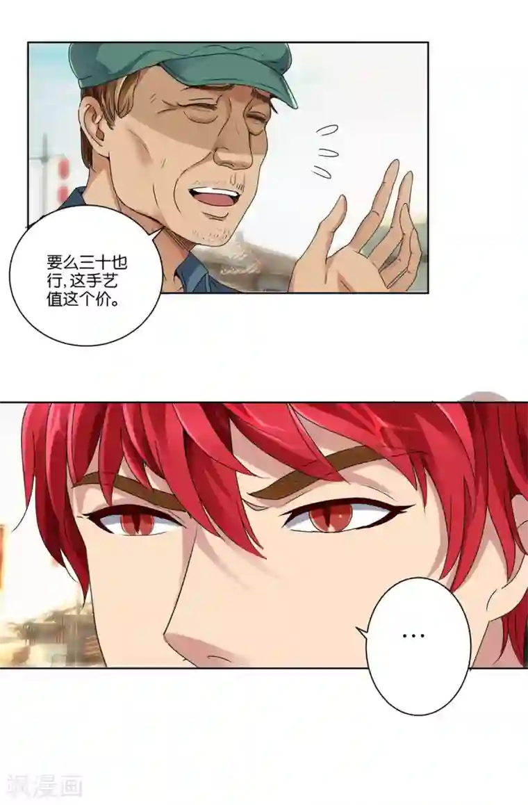 都市至尊系统第3话 捡到大漏