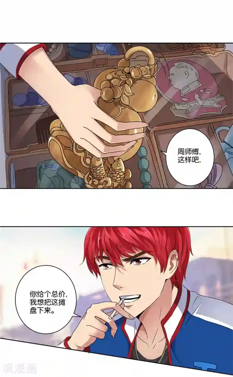 都市至尊系统第3话 捡到大漏