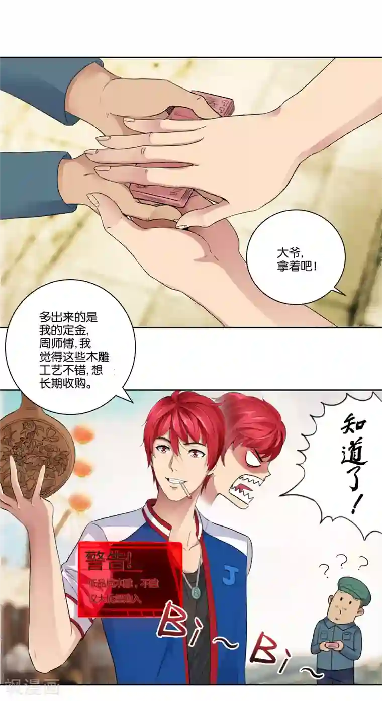 都市至尊系统第4话 初见二美女