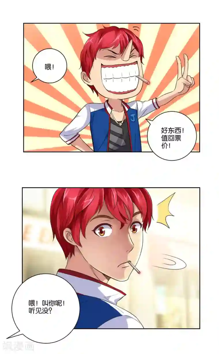 都市至尊系统第4话 初见二美女