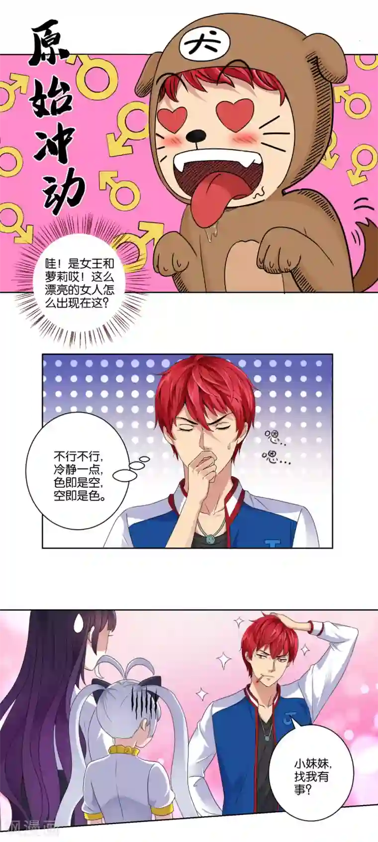 都市至尊系统第4话 初见二美女