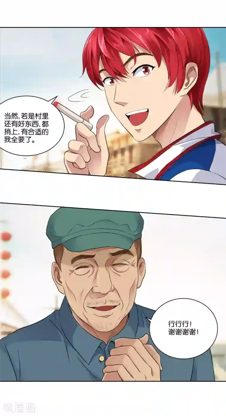 都市至尊系统第4话 初见二美女