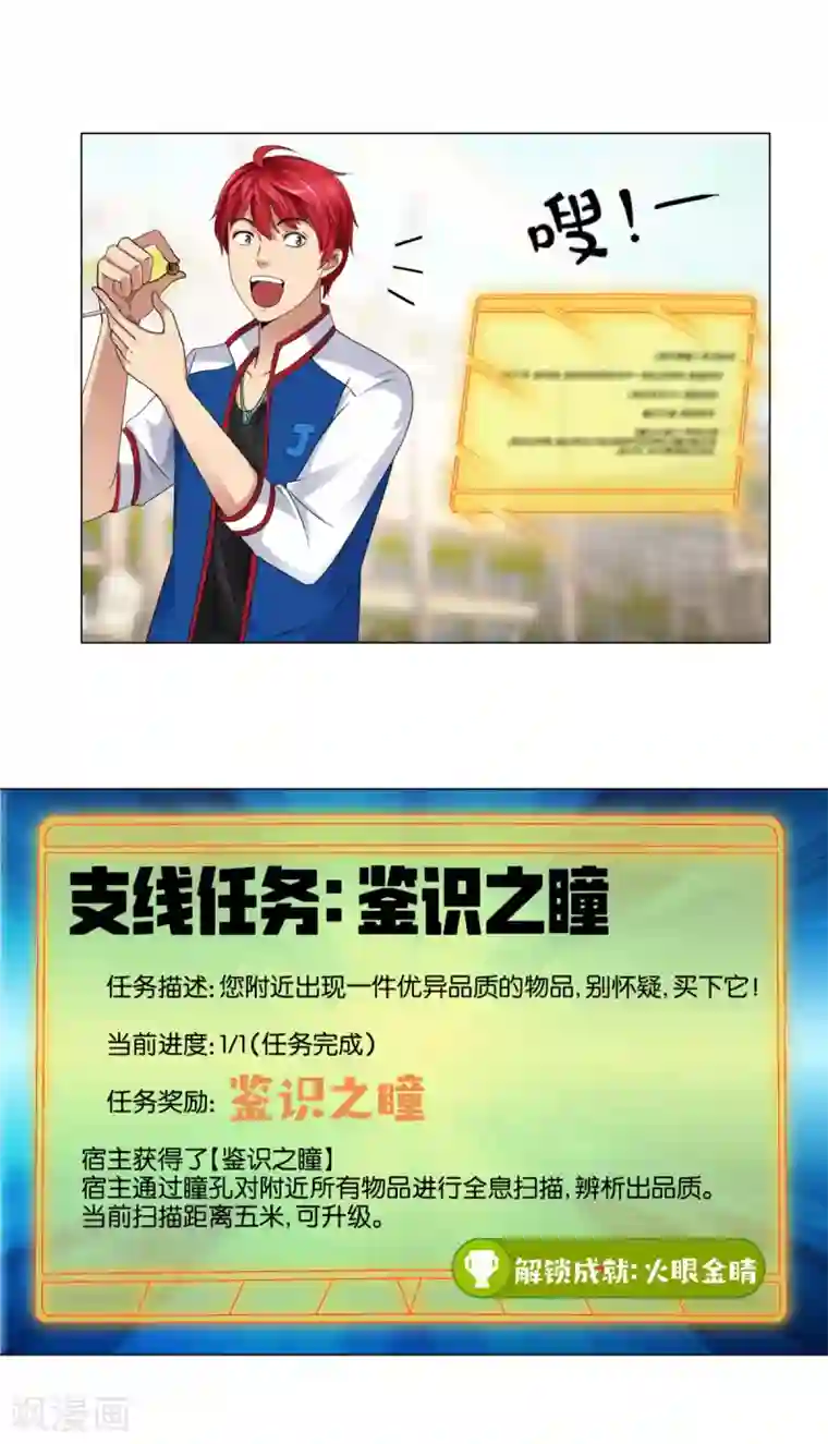 都市至尊系统第4话 初见二美女