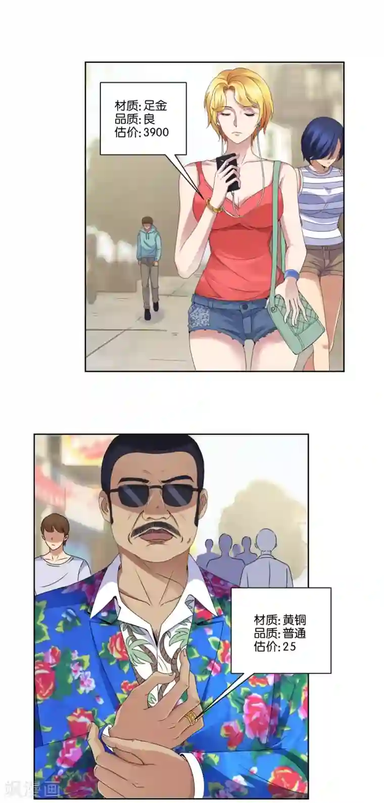 都市至尊系统第4话 初见二美女