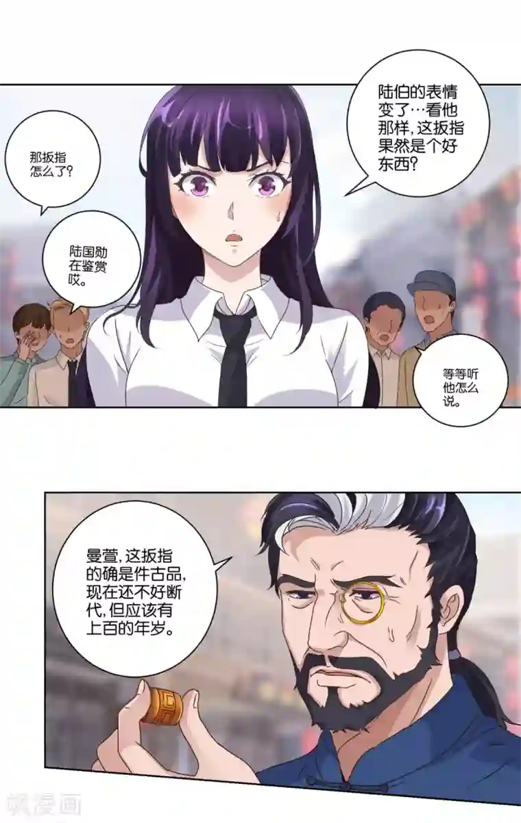 都市至尊系统第6话 权威的声音