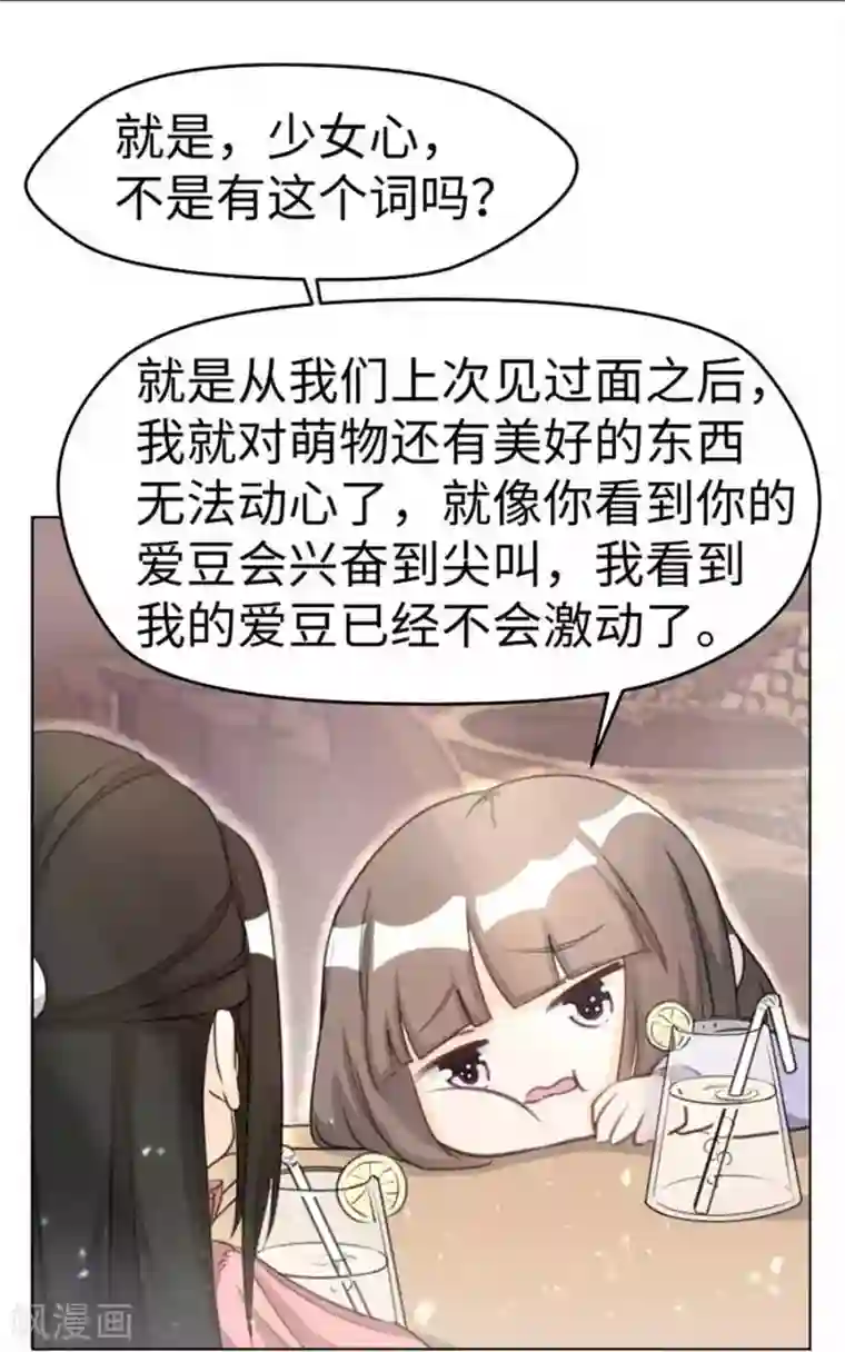 因你而动的少女心第7话 变身钢铁直男