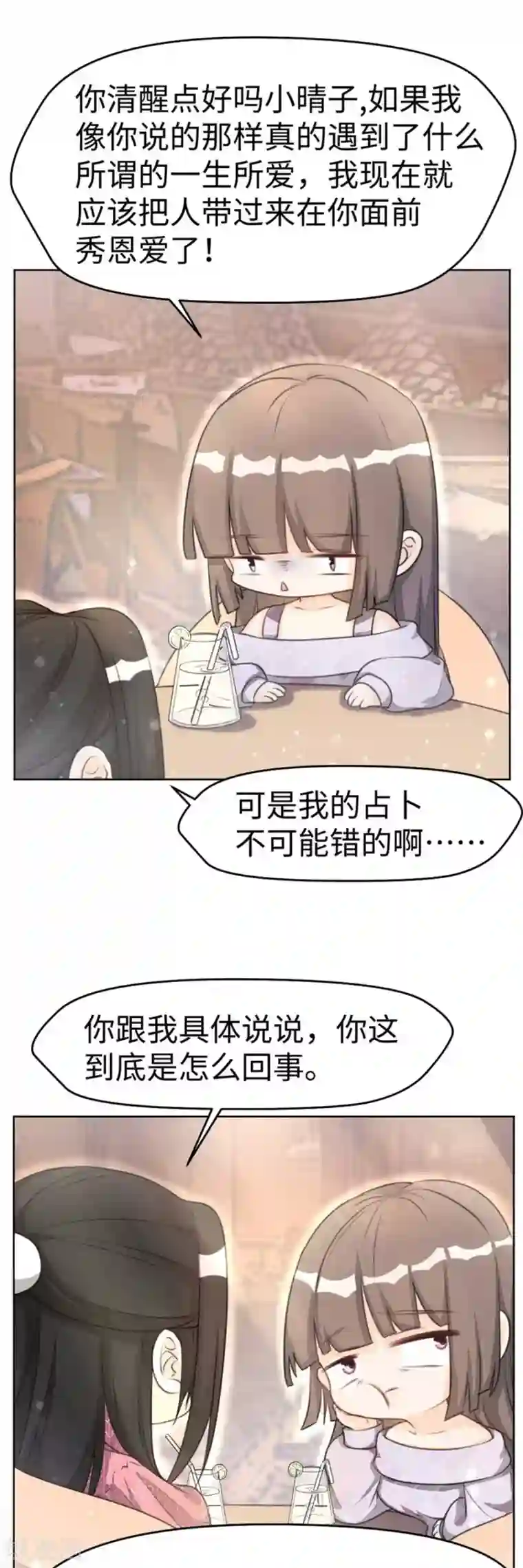 因你而动的少女心第7话 变身钢铁直男