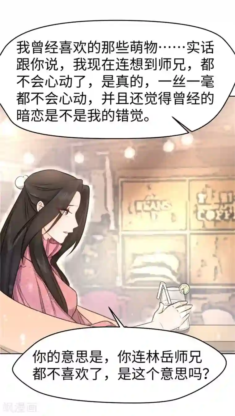 因你而动的少女心第7话 变身钢铁直男