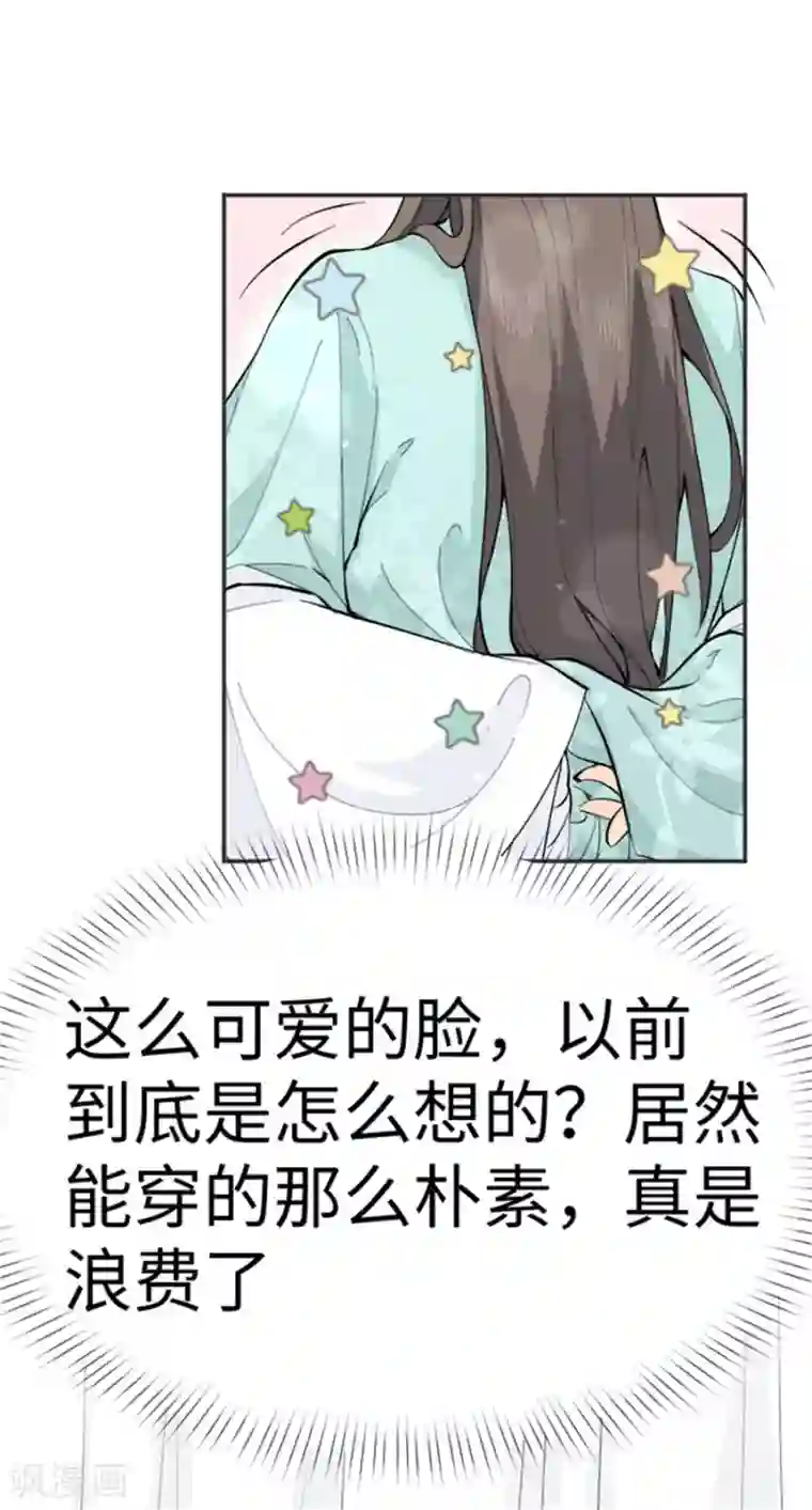 因你而动的少女心第25话 番外篇2女装大佬