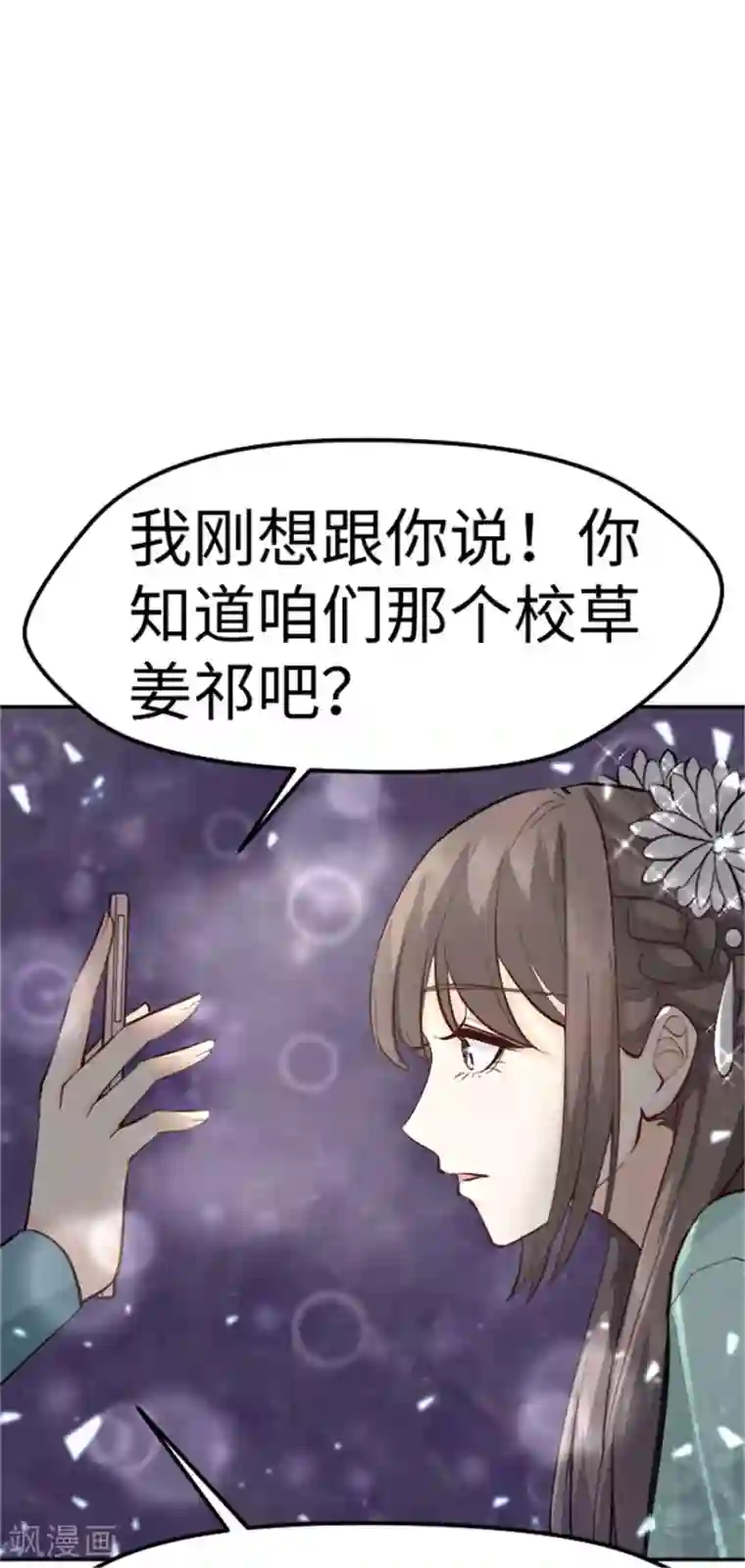 因你而动的少女心第25话 番外篇2女装大佬