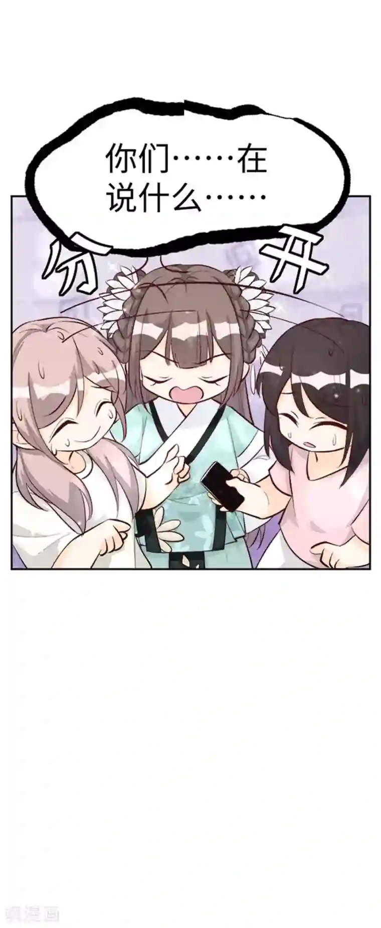 因你而动的少女心第25话 番外篇2女装大佬