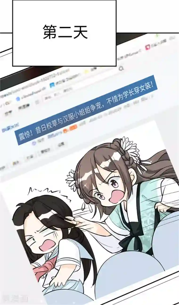 因你而动的少女心第25话 番外篇2女装大佬