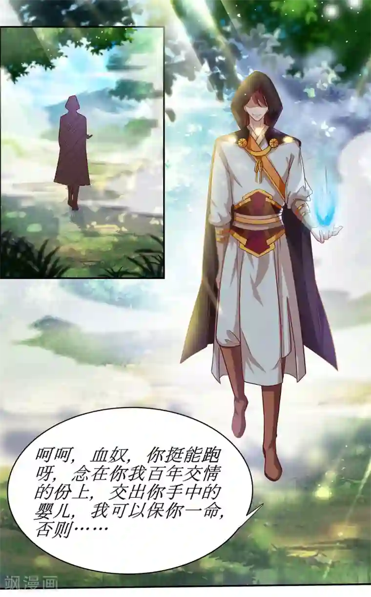 仙魔同修第1话 稚子无辜
