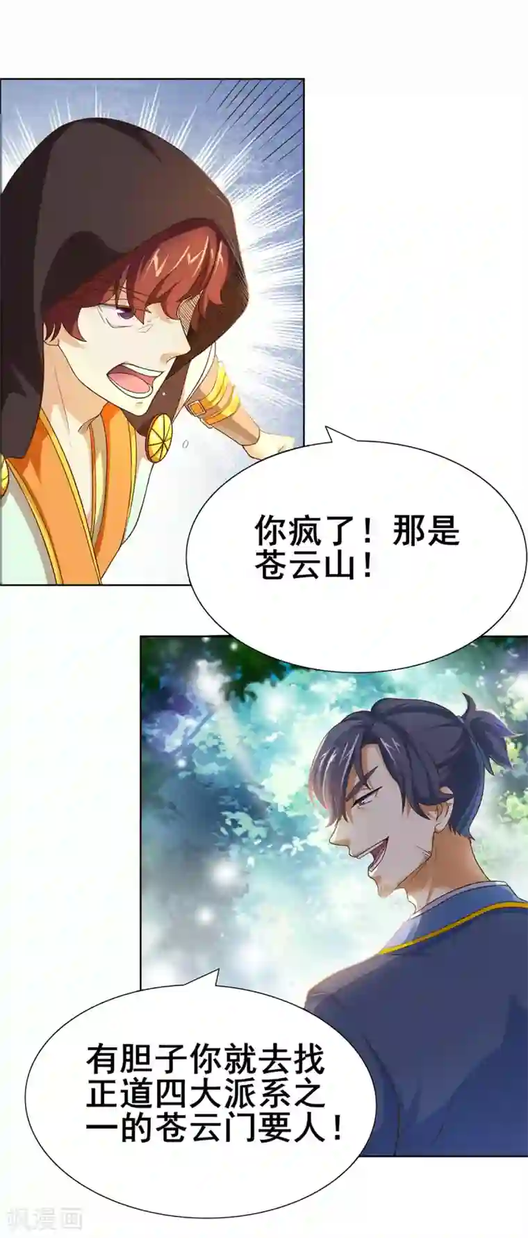 仙魔同修第1话 稚子无辜