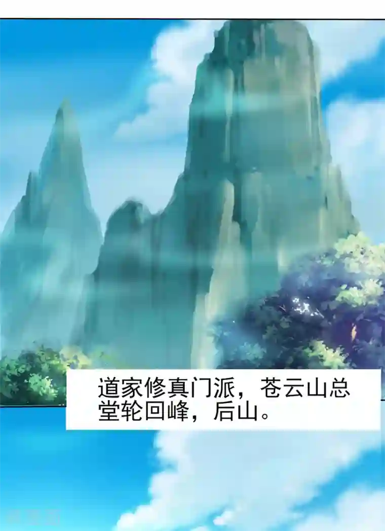 仙魔同修第1话 稚子无辜