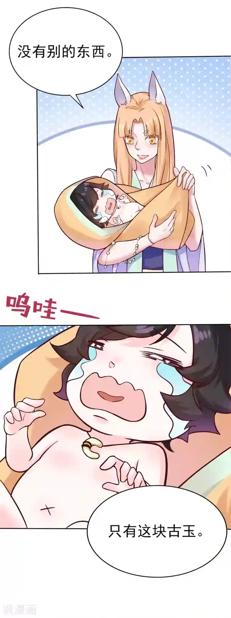 仙魔同修第2话 长生玉决