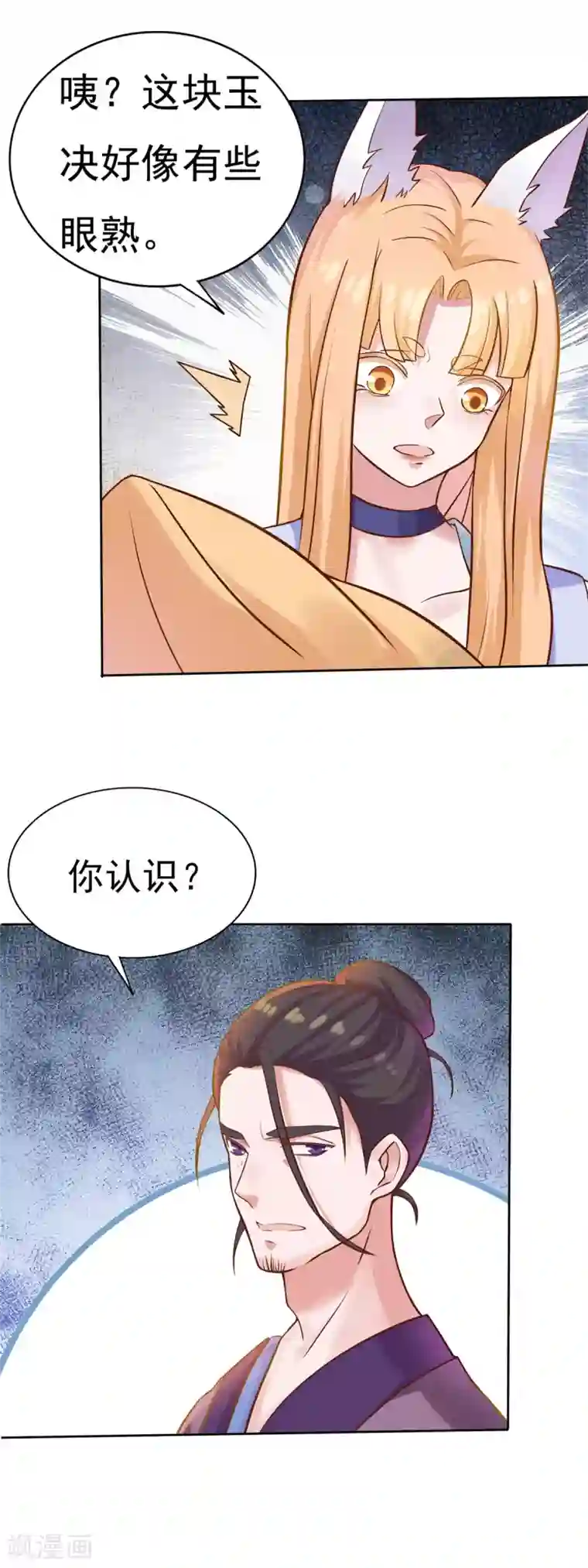 仙魔同修第2话 长生玉决