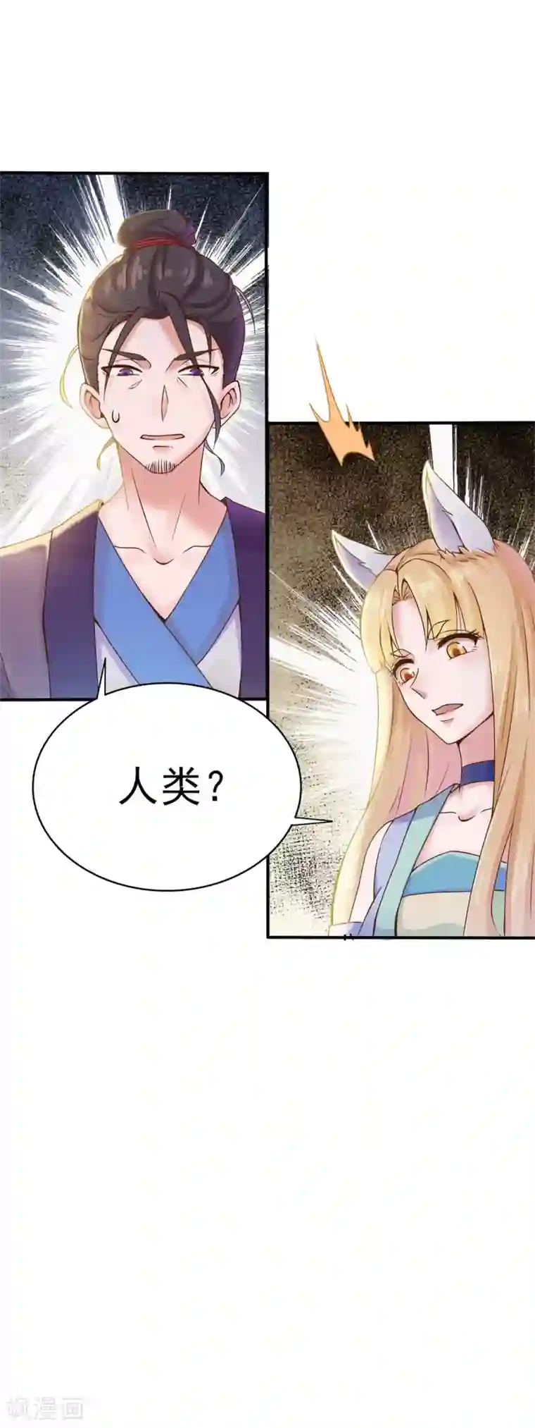 仙魔同修第2话 长生玉决