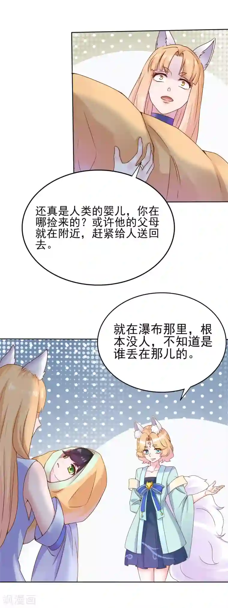 仙魔同修第2话 长生玉决