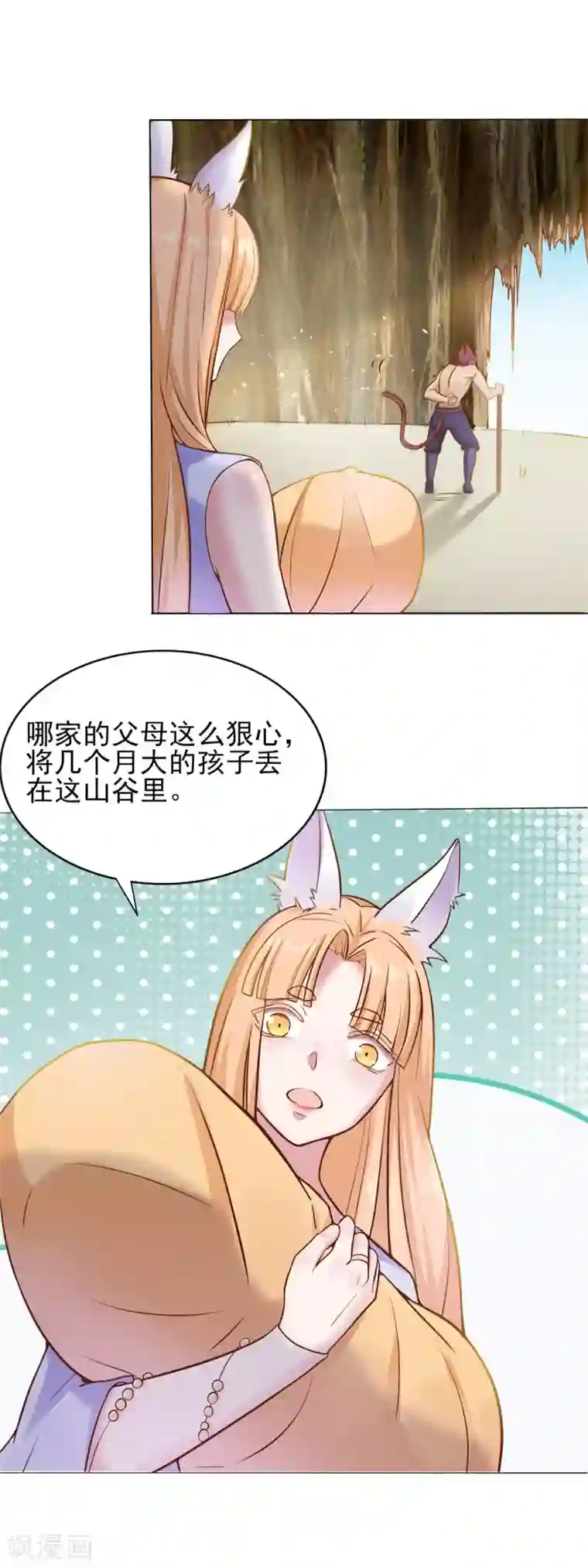 仙魔同修第2话 长生玉决