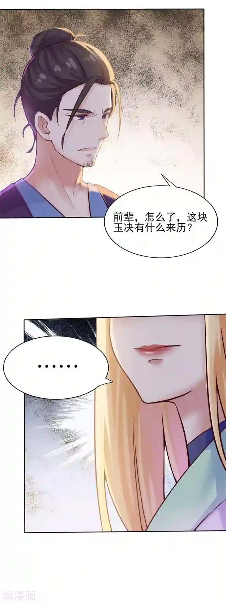 仙魔同修第3话 老道收养
