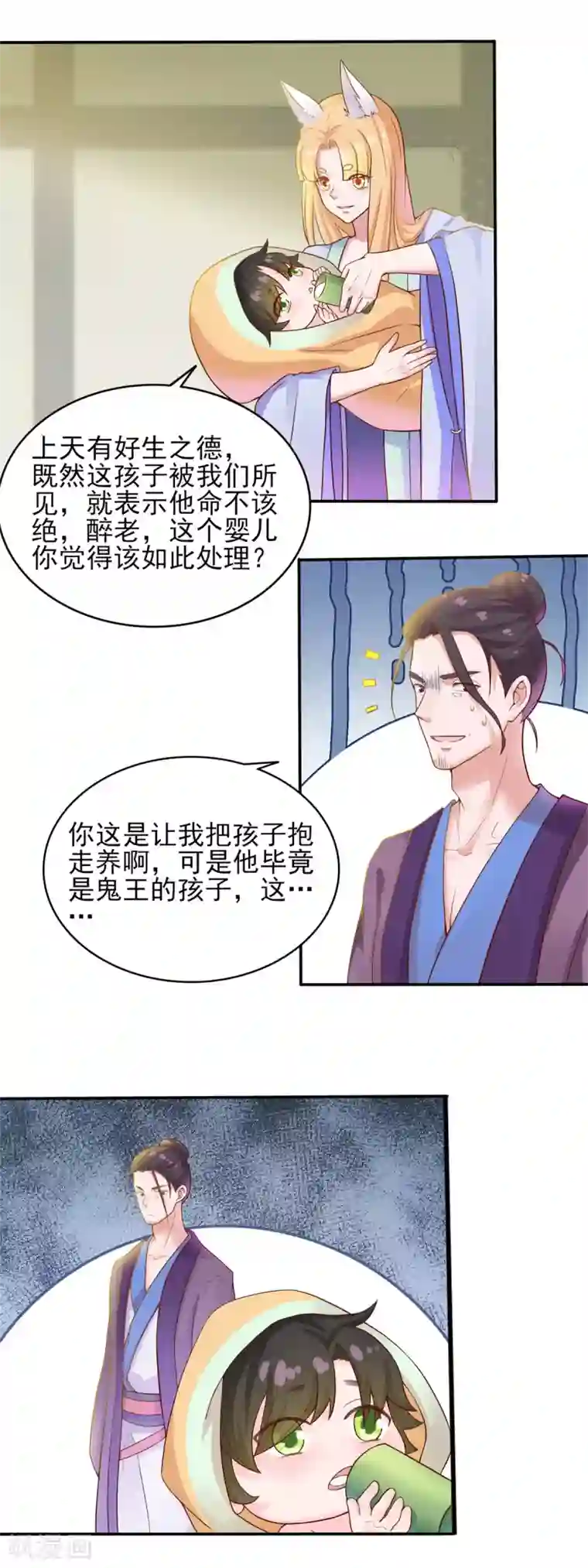 仙魔同修第3话 老道收养
