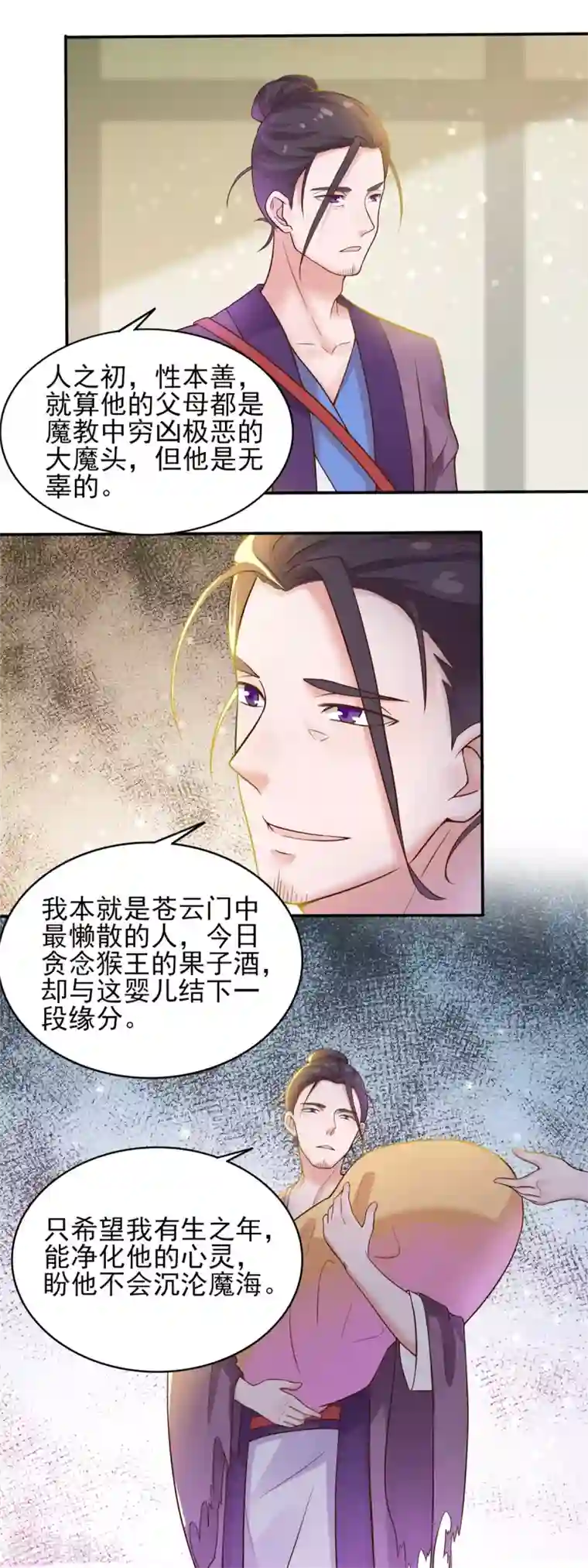 仙魔同修第3话 老道收养