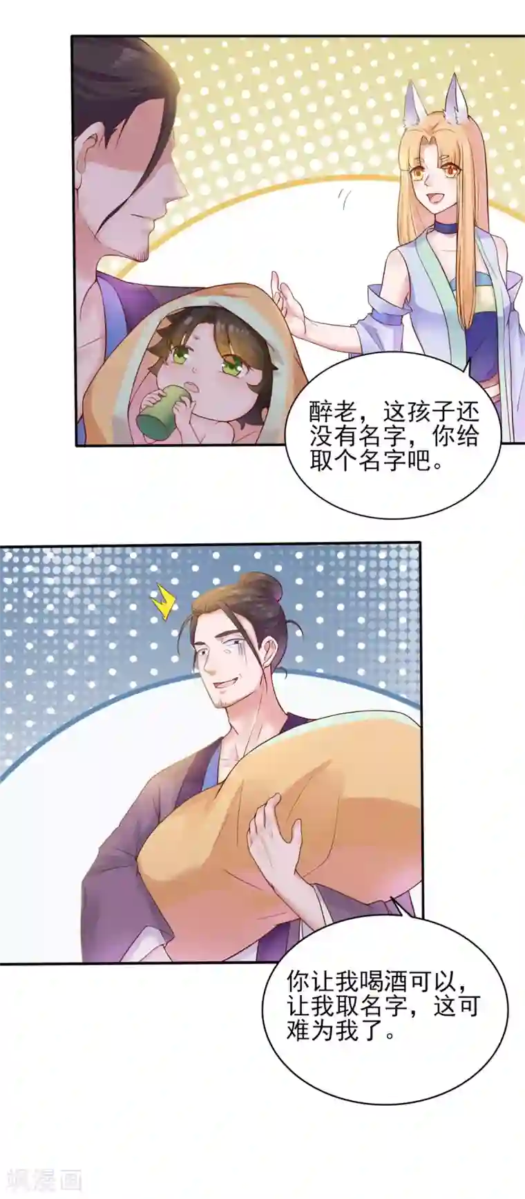 仙魔同修第3话 老道收养