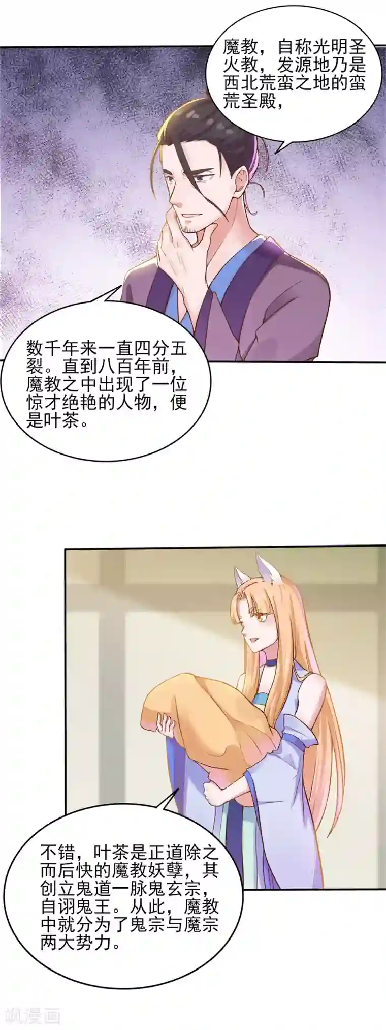 仙魔同修第3话 老道收养