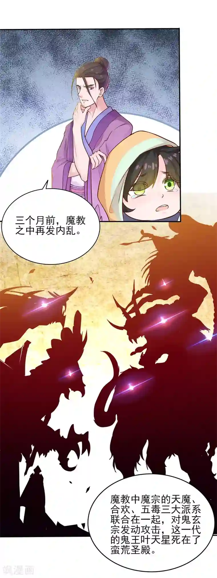 仙魔同修第3话 老道收养