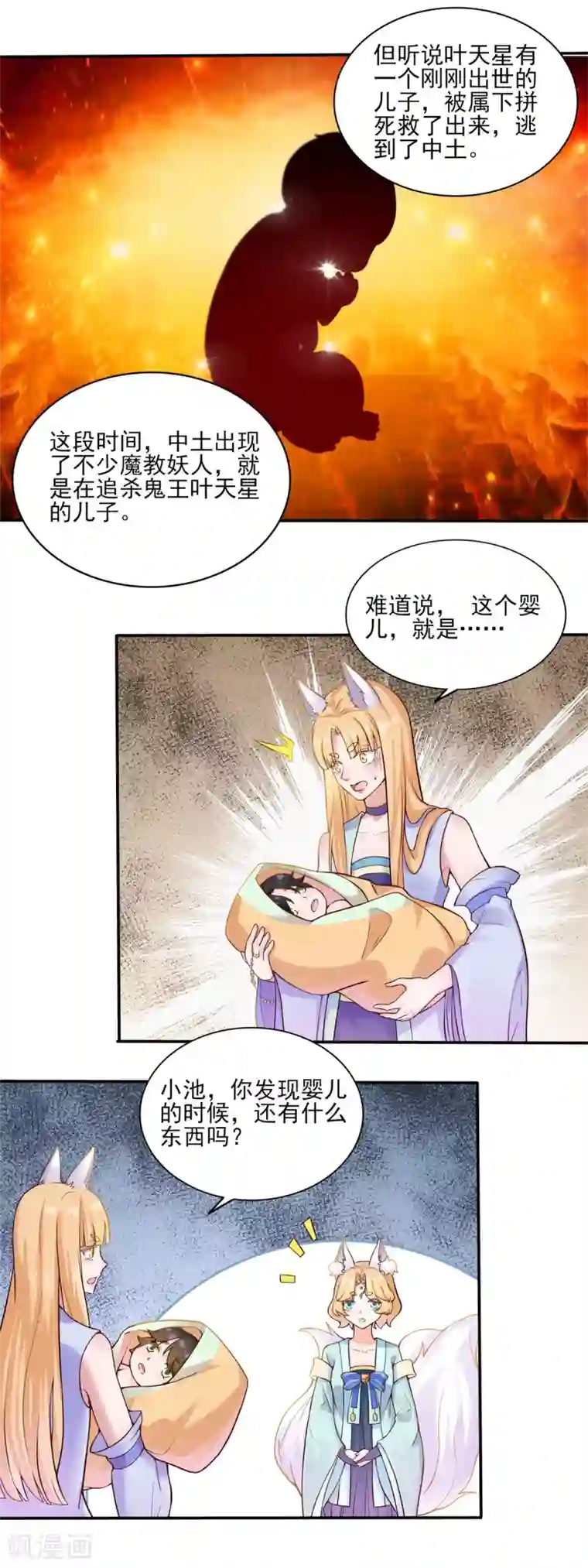 仙魔同修第3话 老道收养