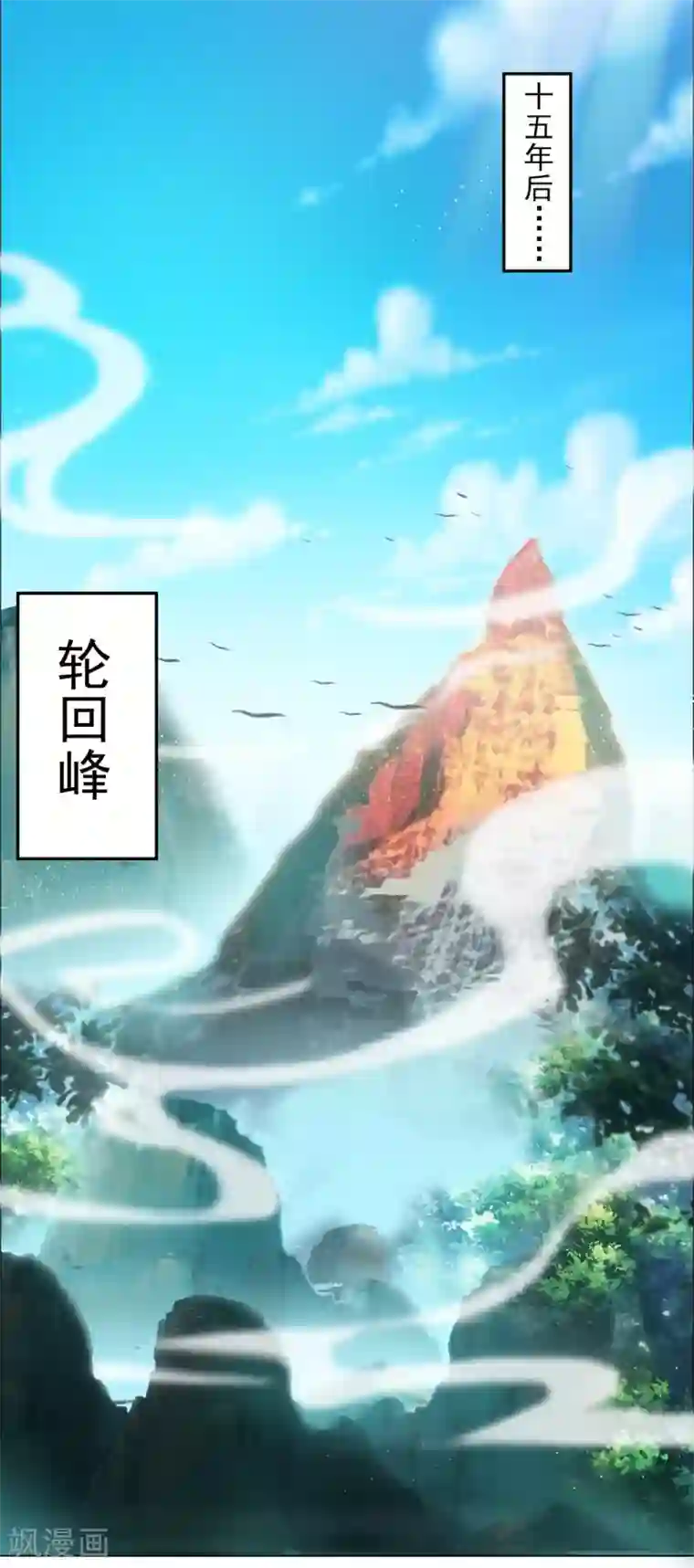 仙魔同修第4话 我要杀了你！