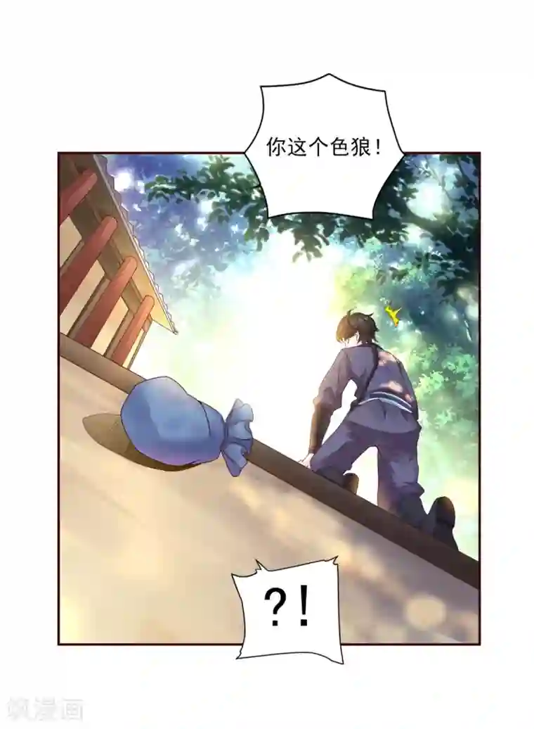仙魔同修第4话 我要杀了你！