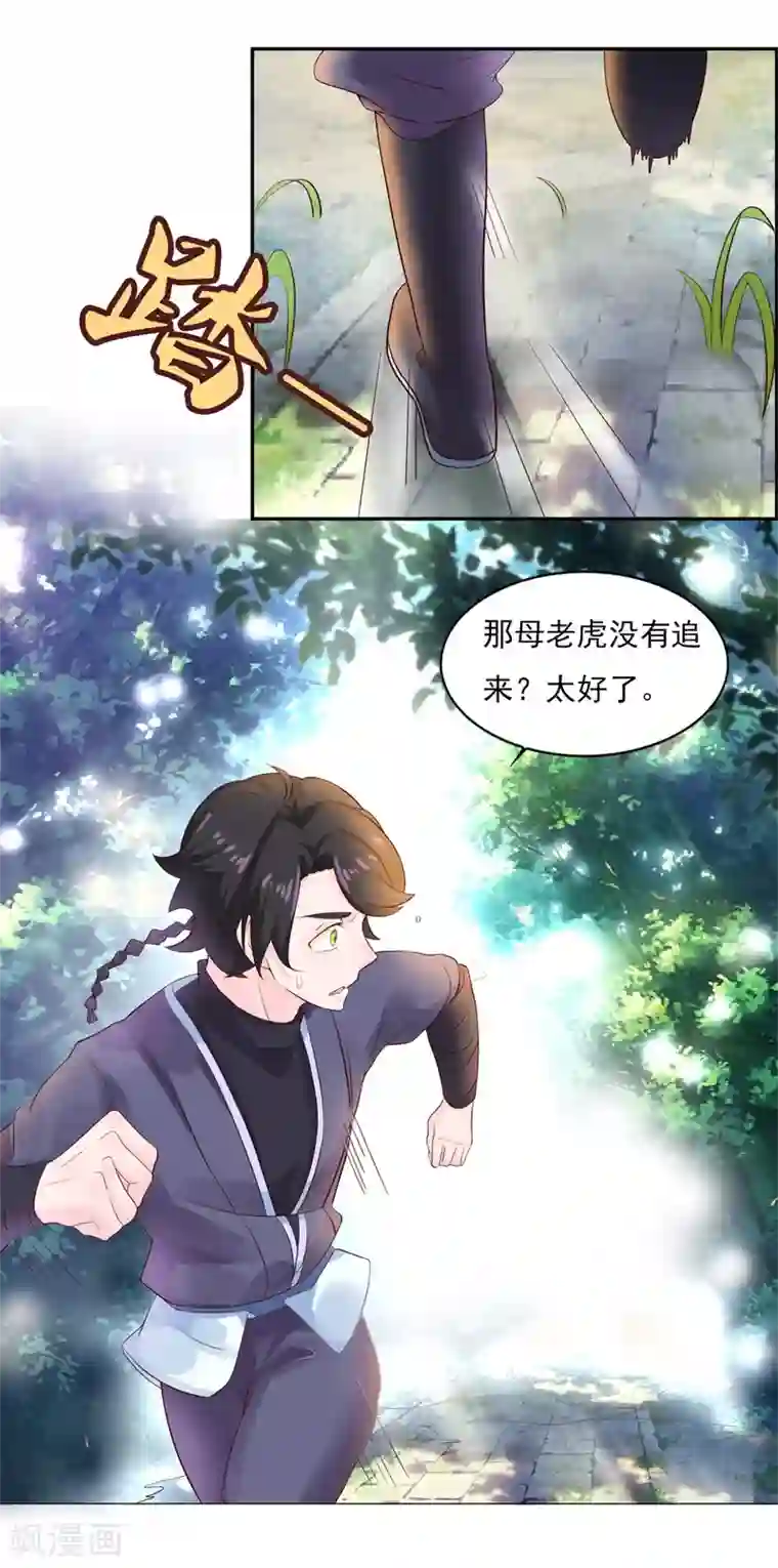 仙魔同修第4话 我要杀了你！