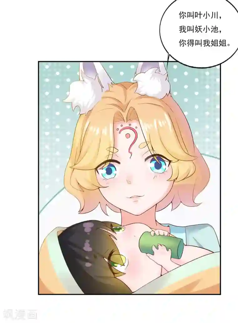 仙魔同修第4话 我要杀了你！