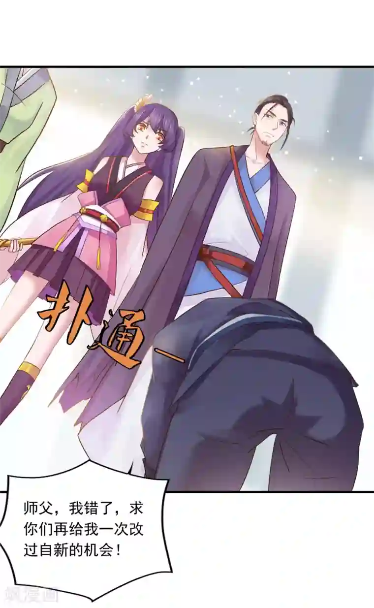 仙魔同修第5话 必须逃命