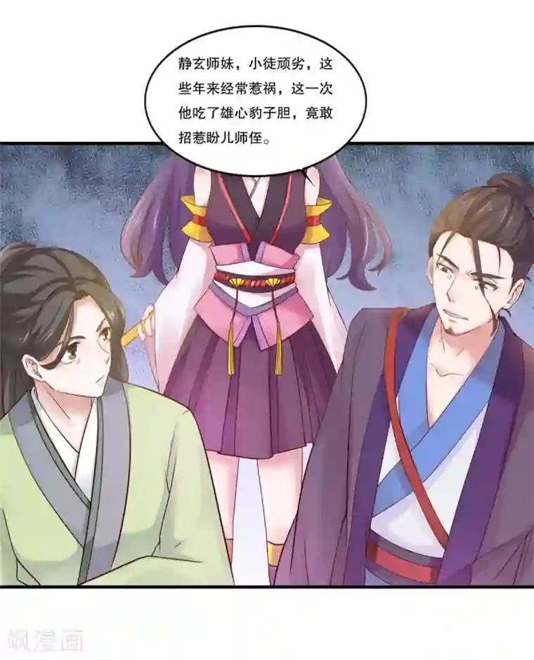 仙魔同修第5话 必须逃命