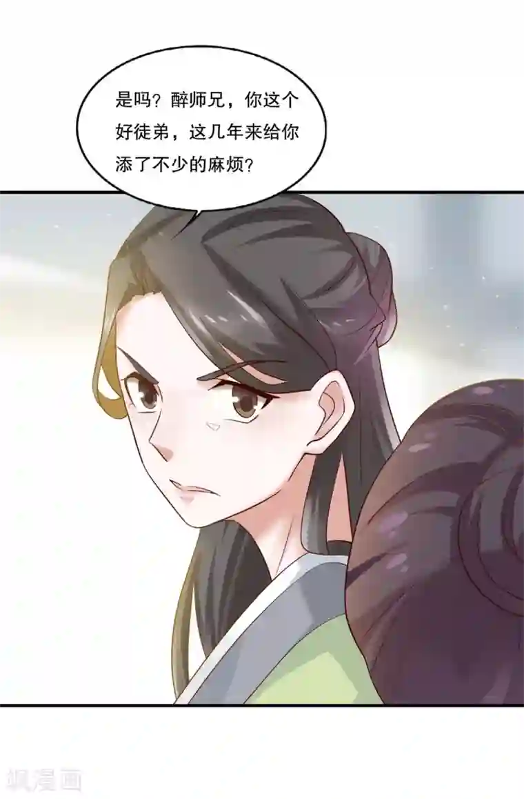 仙魔同修第5话 必须逃命