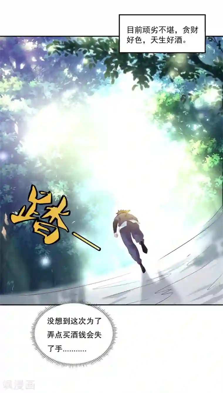 仙魔同修第5话 必须逃命